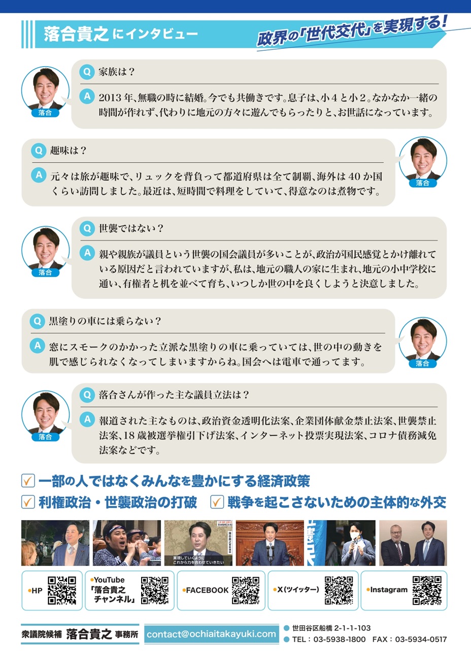 選挙用政策レポート - 落合貴之（オチアイタカユキ） ｜ 選挙ドットコム